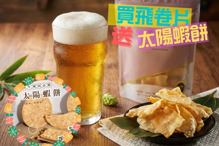 喝啤酒配什麼好？下酒菜首選眼鏡伯「飛卷片」